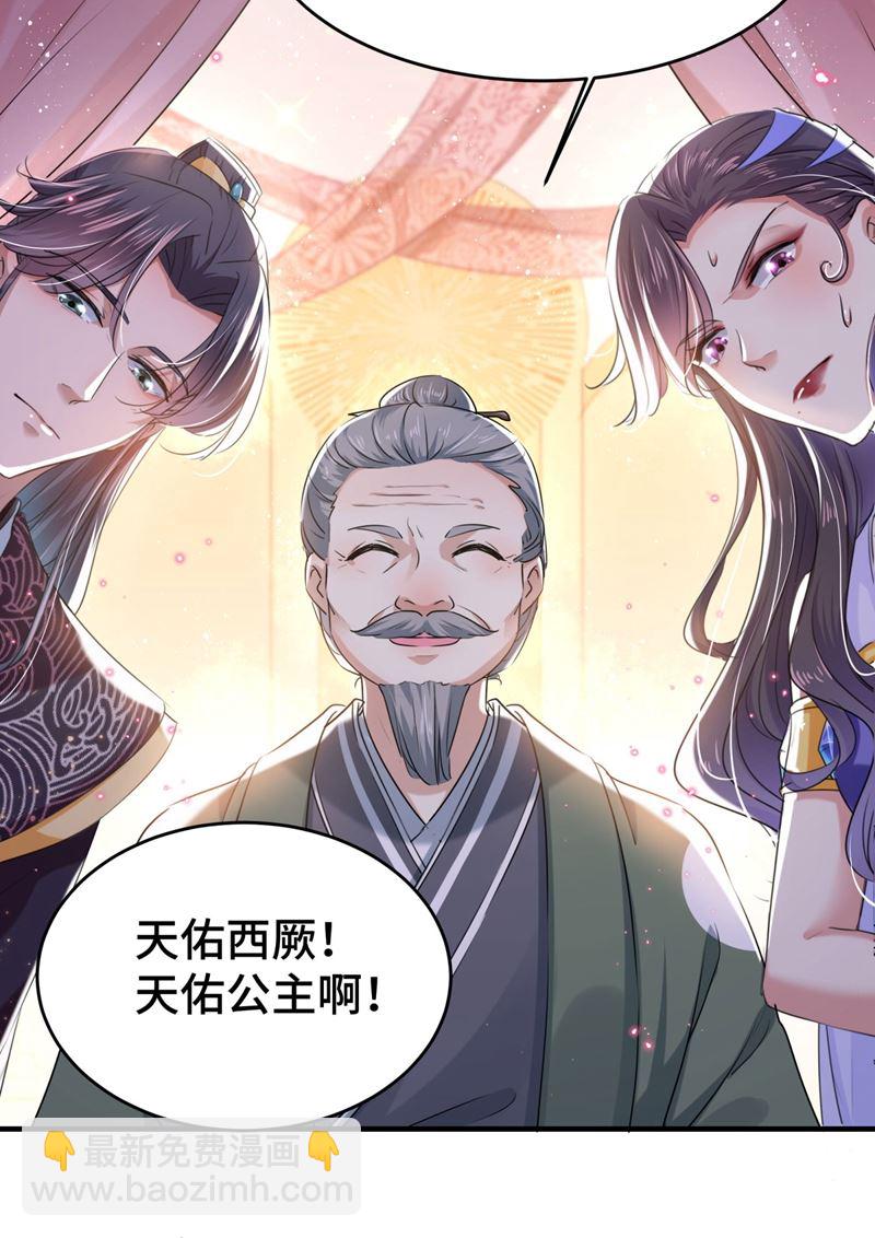 🍘王爷不能撩 我，我真有了？！ 第6页