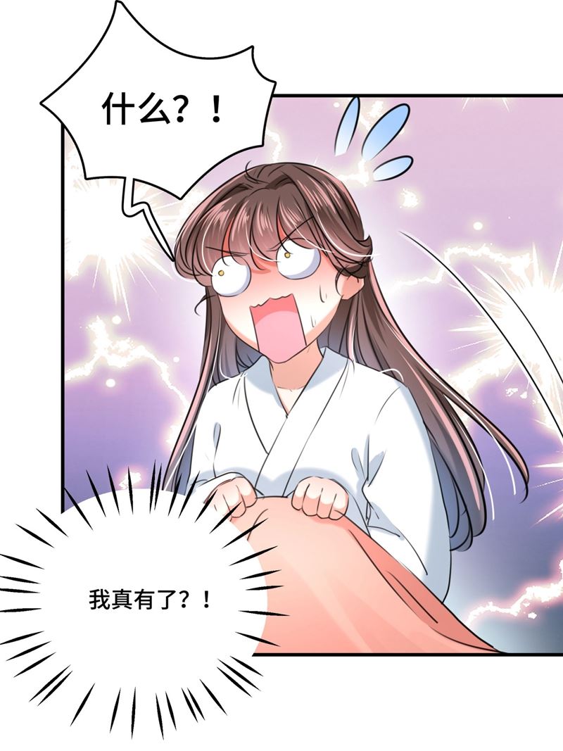 🍘王爷不能撩 我，我真有了？！ 第7页