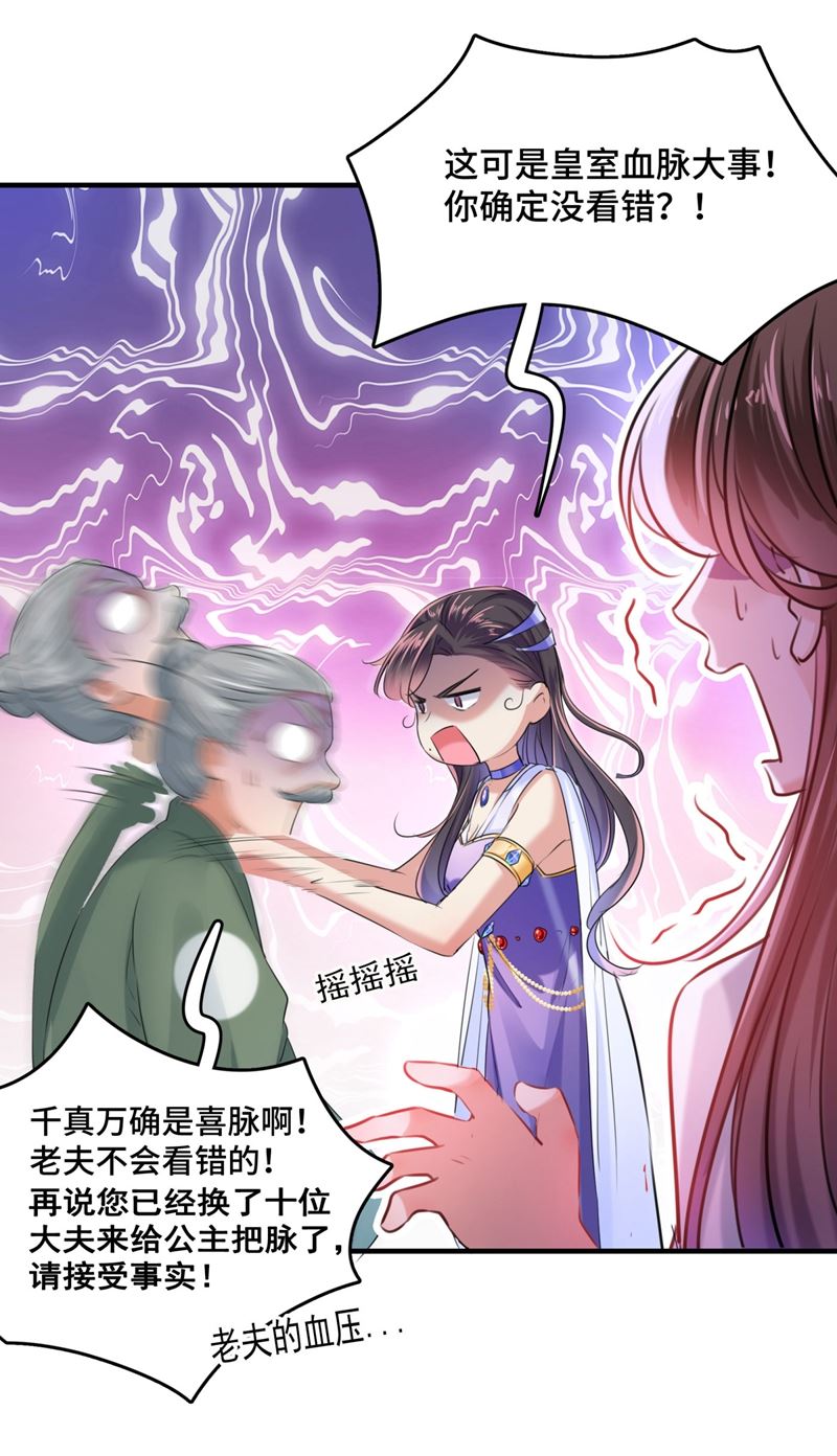 🍘王爷不能撩 我，我真有了？！ 第8页