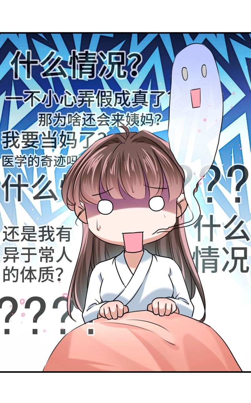 🍘王爷不能撩 我，我真有了？！ 第9页