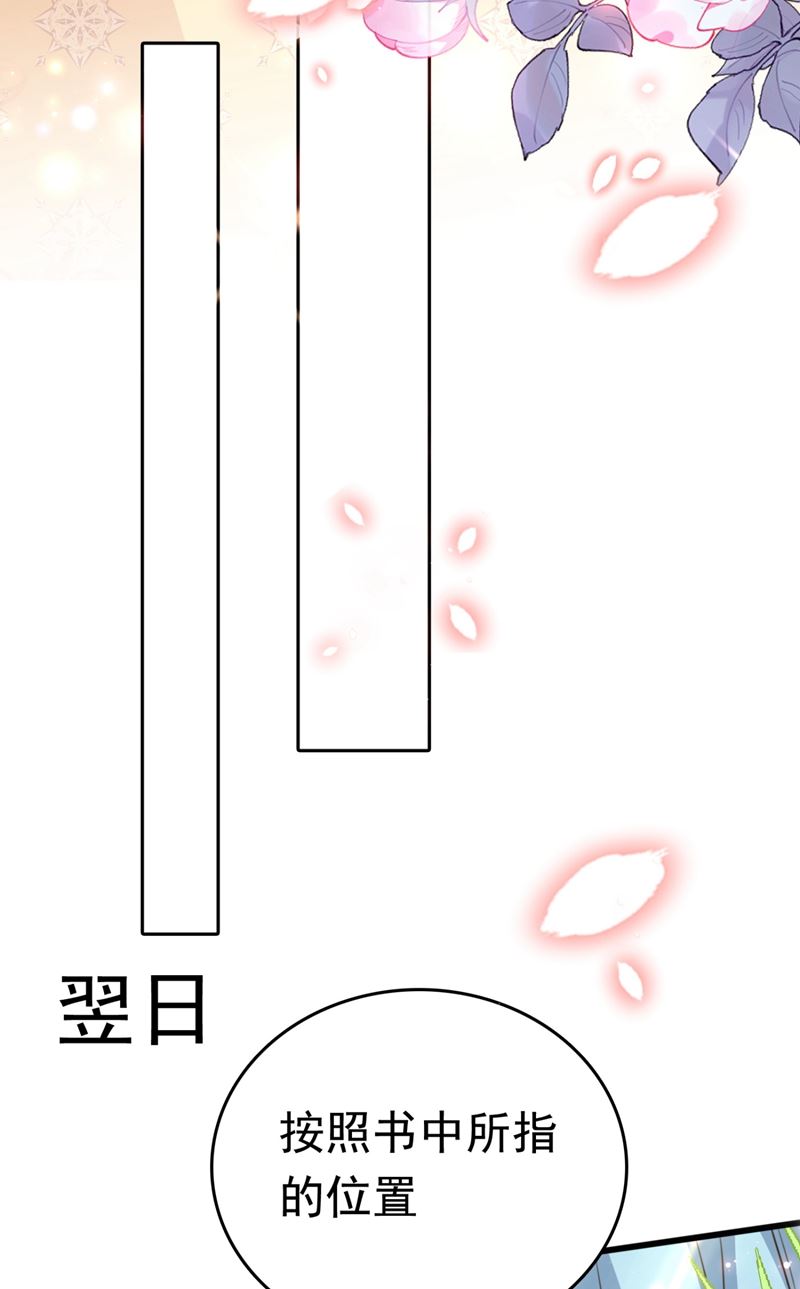 🍘王爷不能撩 第247话 国师的秘密法宝 第17页