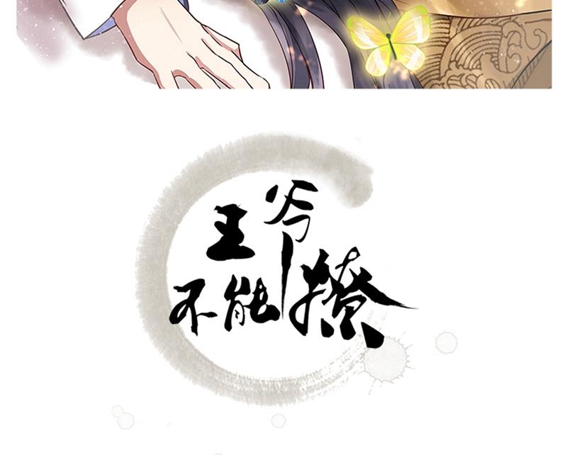 🍘王爷不能撩 第247话 国师的秘密法宝 第2页