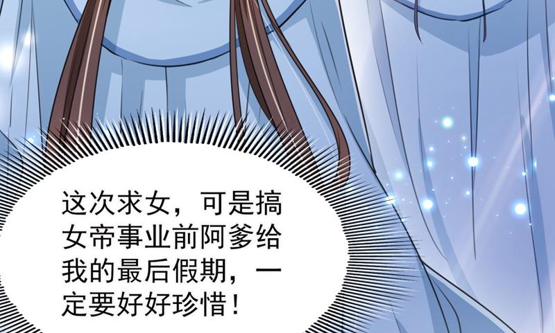 🍘王爷不能撩 第247话 国师的秘密法宝 第20页