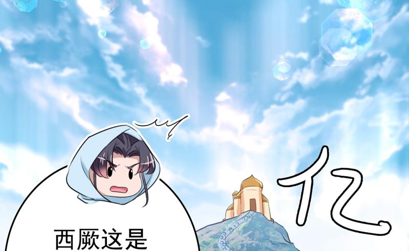 🍘王爷不能撩 第247话 国师的秘密法宝 第24页