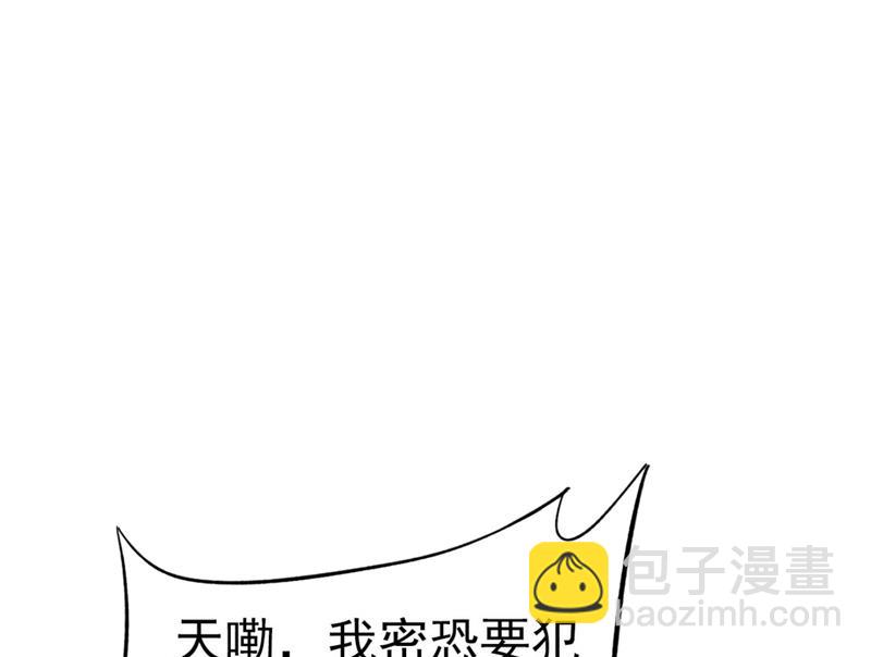 🍘王爷不能撩 第247话 国师的秘密法宝 第28页