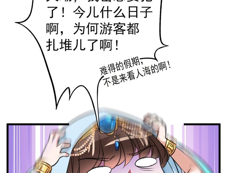 🍘王爷不能撩 第247话 国师的秘密法宝 第29页
