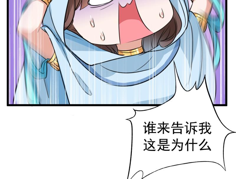 🍘王爷不能撩 第247话 国师的秘密法宝 第30页