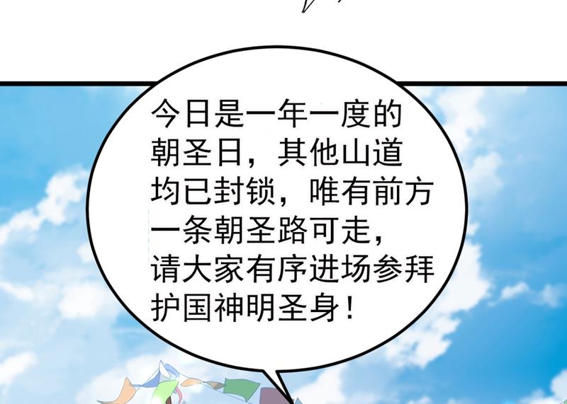 🍘王爷不能撩 第247话 国师的秘密法宝 第31页