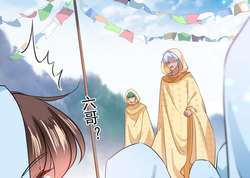 🍘王爷不能撩 第247话 国师的秘密法宝 第32页