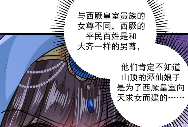 🍘王爷不能撩 第247话 国师的秘密法宝 第37页