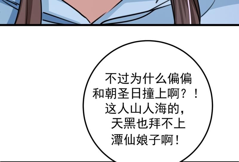 🍘王爷不能撩 第247话 国师的秘密法宝 第39页