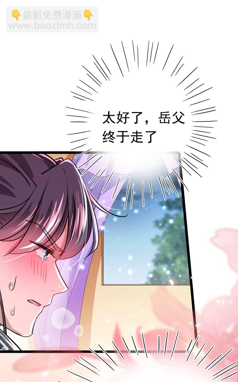 🍘王爷不能撩 第247话 国师的秘密法宝 第4页