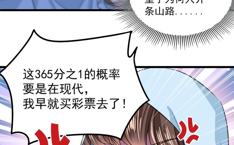 🍘王爷不能撩 第247话 国师的秘密法宝 第41页