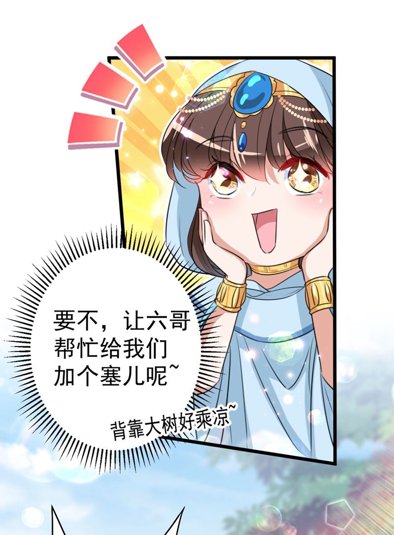 🍘王爷不能撩 第247话 国师的秘密法宝 第43页