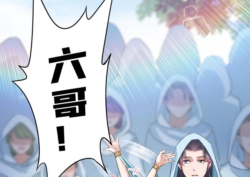 🍘王爷不能撩 第247话 国师的秘密法宝 第44页