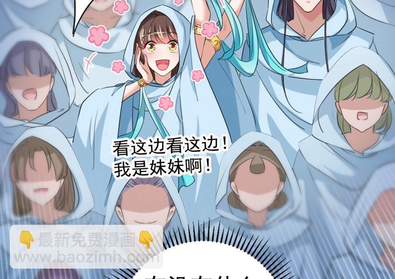 🍘王爷不能撩 第247话 国师的秘密法宝 第45页