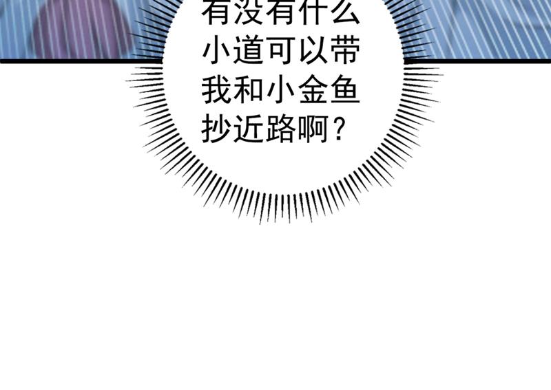 🍘王爷不能撩 第247话 国师的秘密法宝 第46页