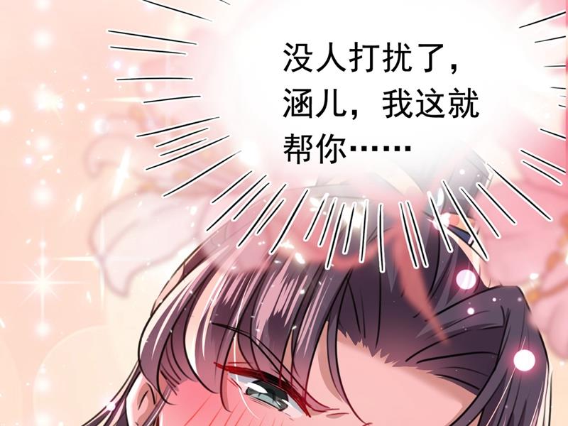 🍘王爷不能撩 第247话 国师的秘密法宝 第5页