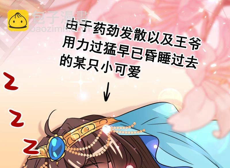 🍘王爷不能撩 第247话 国师的秘密法宝 第8页