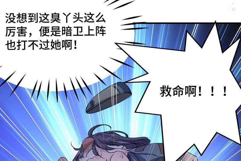 🍘王爷不能撩 命运的再会！ 第21页