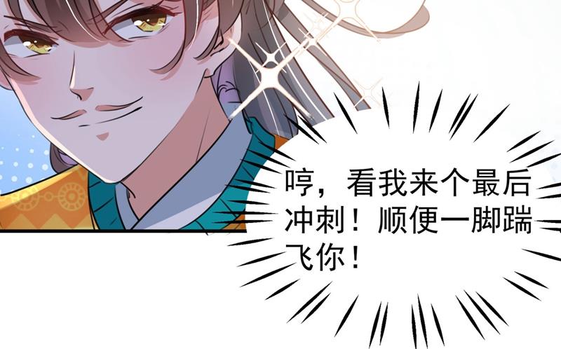 🍘王爷不能撩 命运的再会！ 第29页