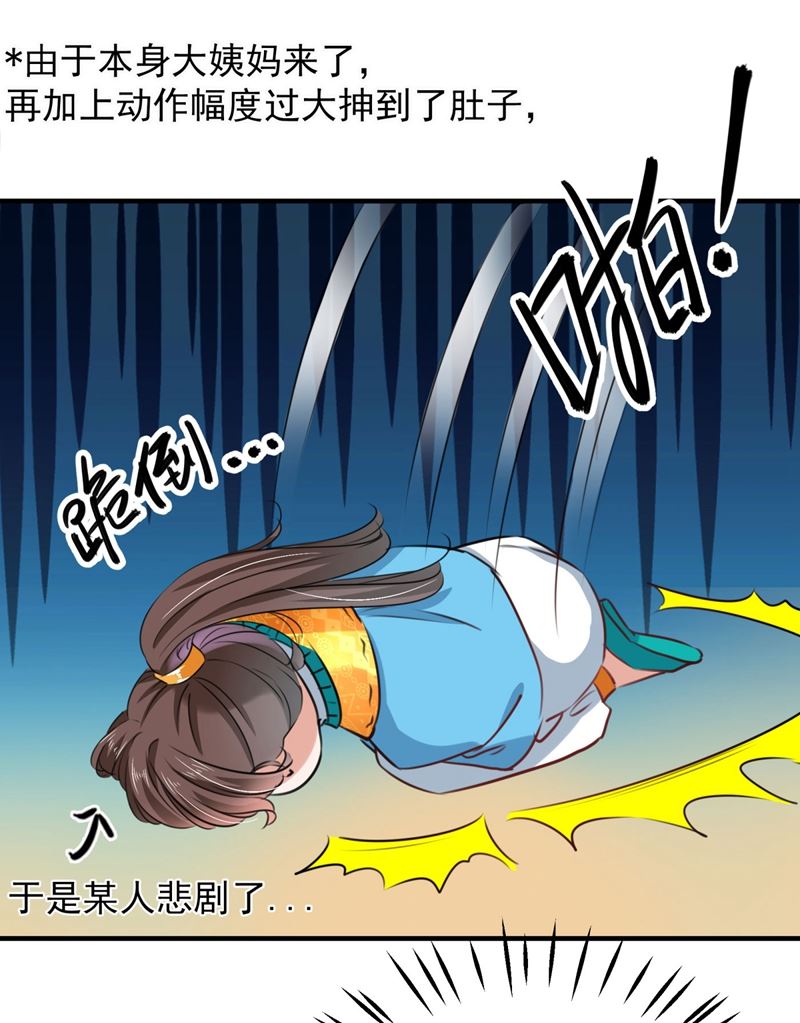 🍘王爷不能撩 命运的再会！ 第32页