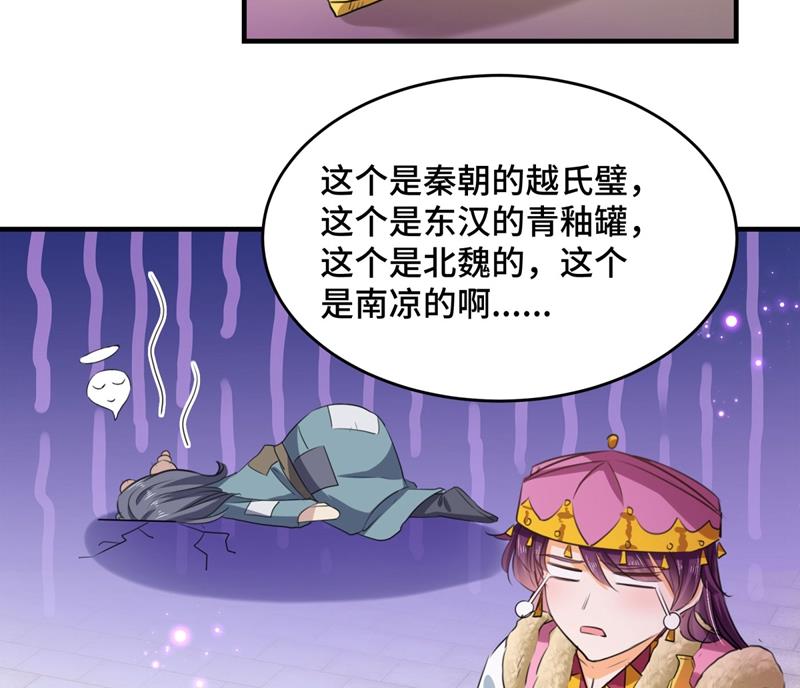 🍘王爷不能撩 命运的再会！ 第48页