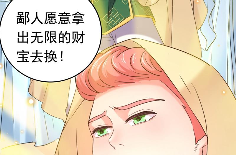 🍘王爷不能撩 第249话 我不值得你信任吗？ 第12页