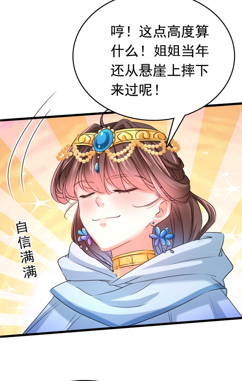 🍘王爷不能撩 第249话 我不值得你信任吗？ 第19页