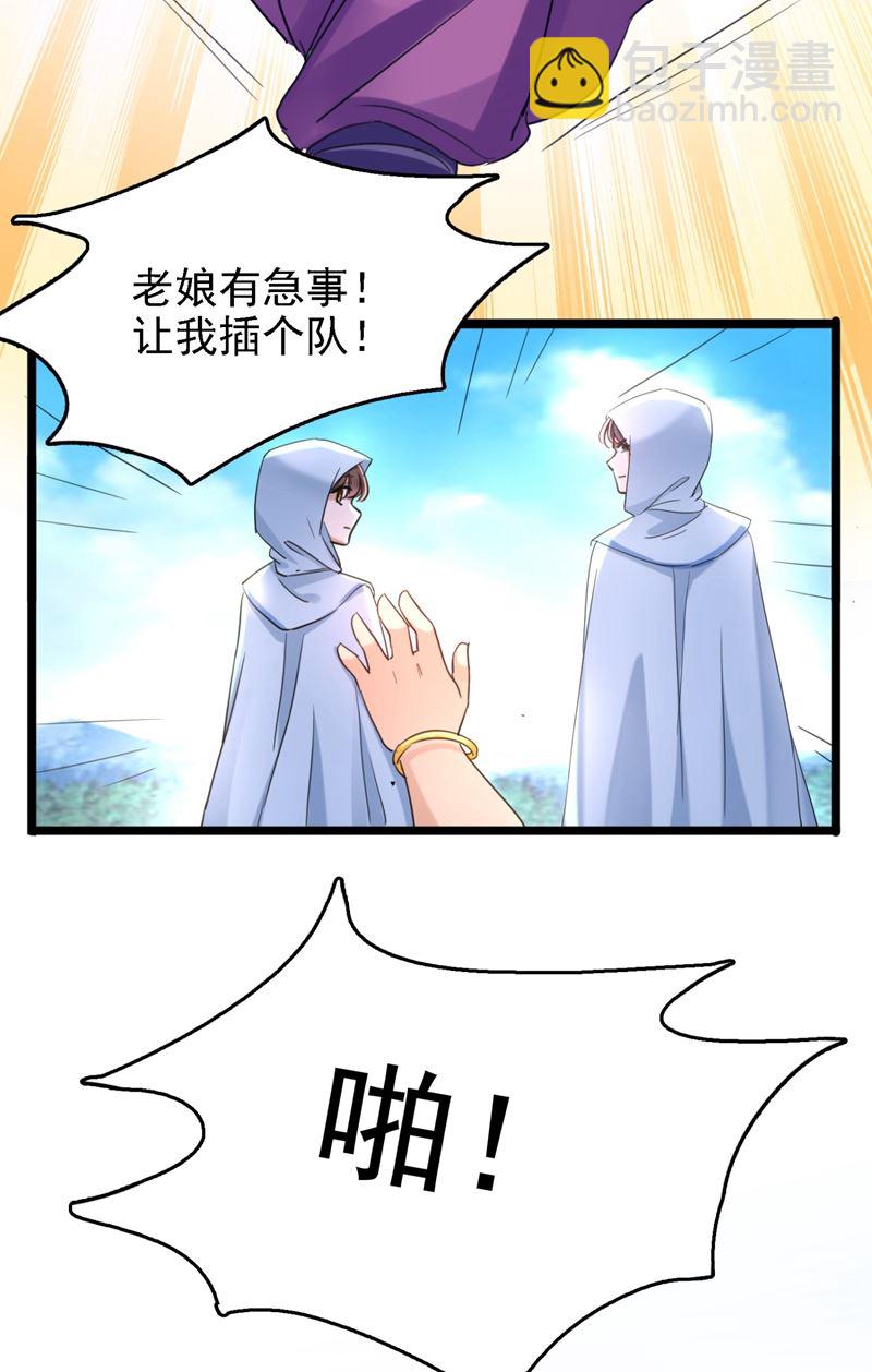 🍘王爷不能撩 第249话 我不值得你信任吗？ 第4页