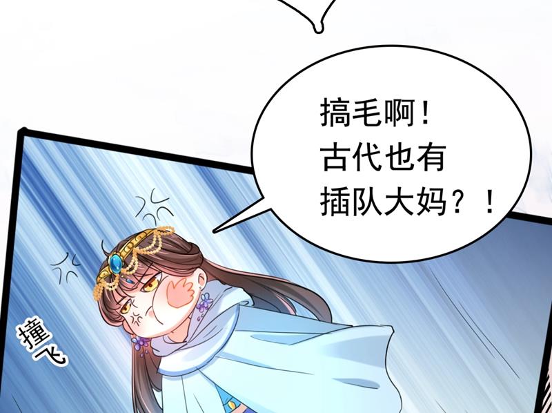 🍘王爷不能撩 第249话 我不值得你信任吗？ 第5页