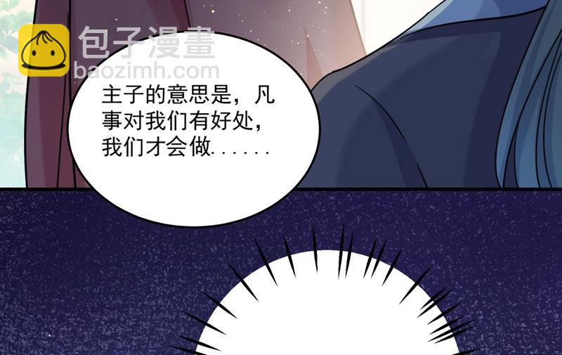 🍘王爷不能撩 蛊惑人心的琴声 第27页