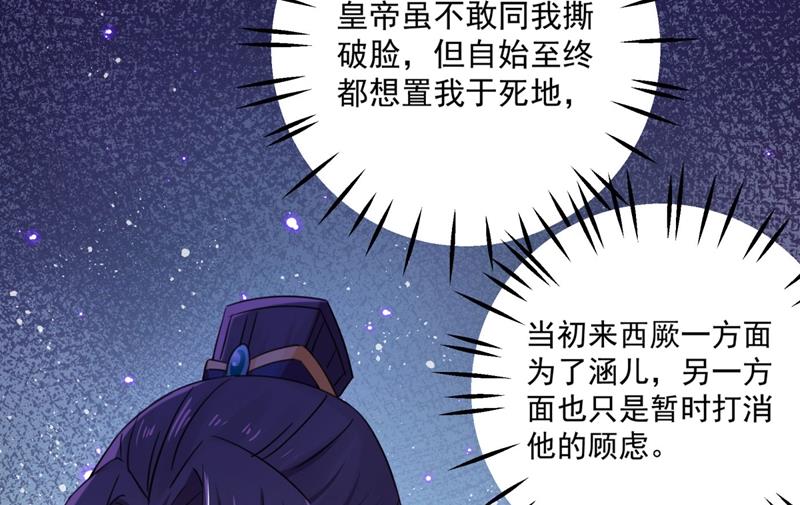 🍘王爷不能撩 蛊惑人心的琴声 第28页