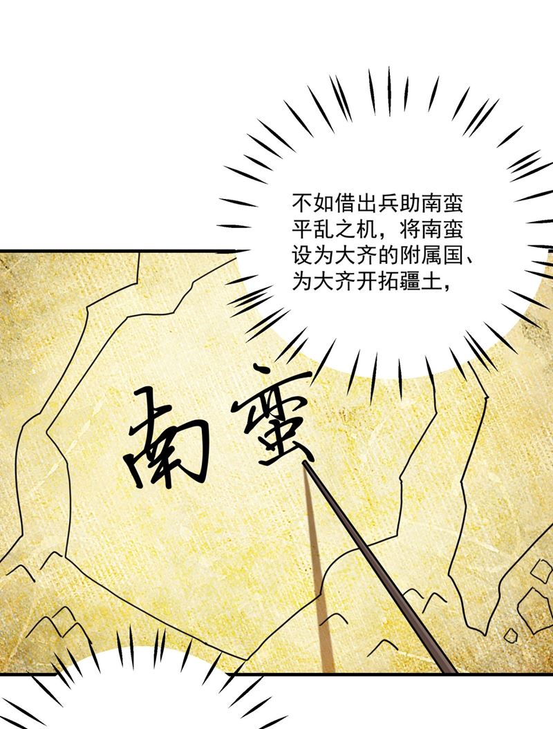 🍘王爷不能撩 蛊惑人心的琴声 第31页
