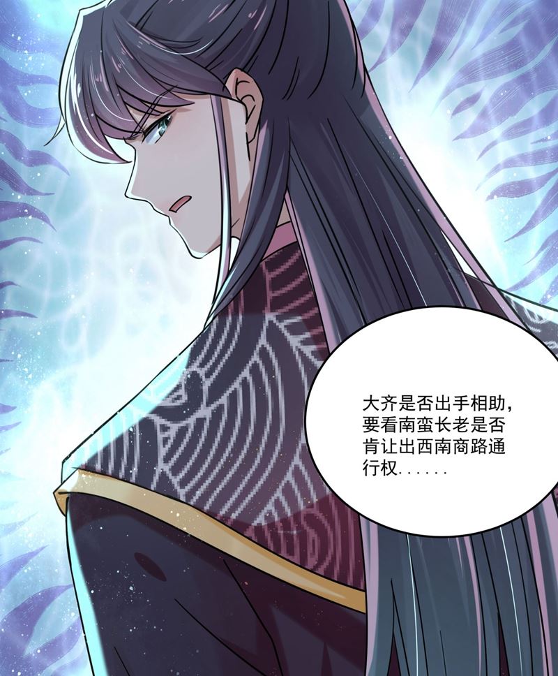 🍘王爷不能撩 蛊惑人心的琴声 第33页