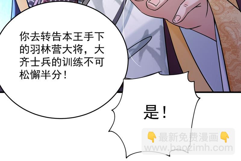 🍘王爷不能撩 蛊惑人心的琴声 第38页