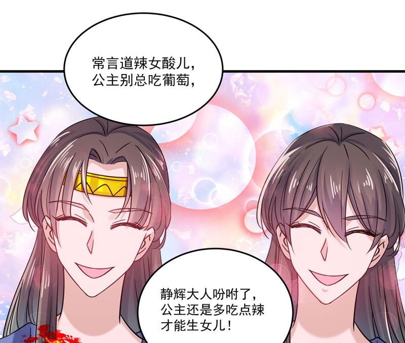 🍘王爷不能撩 蛊惑人心的琴声 第48页