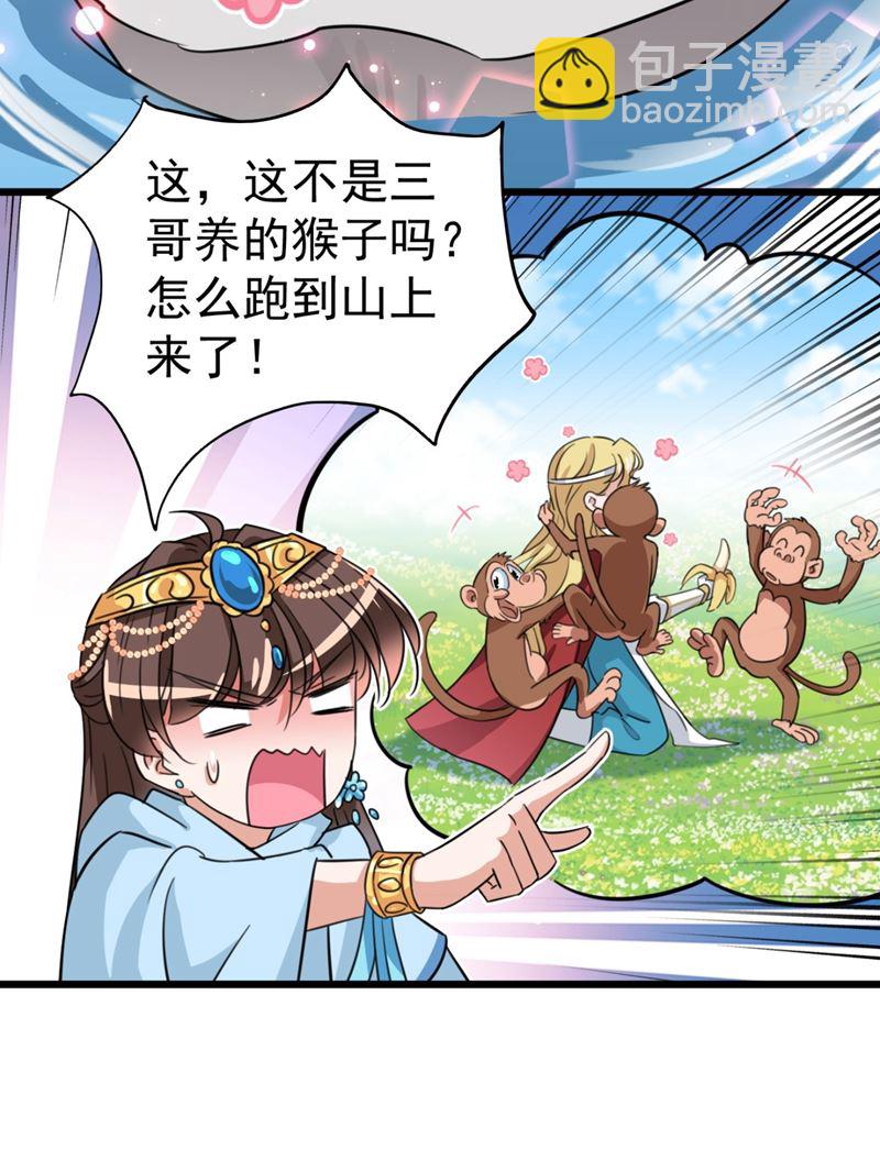 🍘王爷不能撩 第251话 我，我真有了？！ 第15页