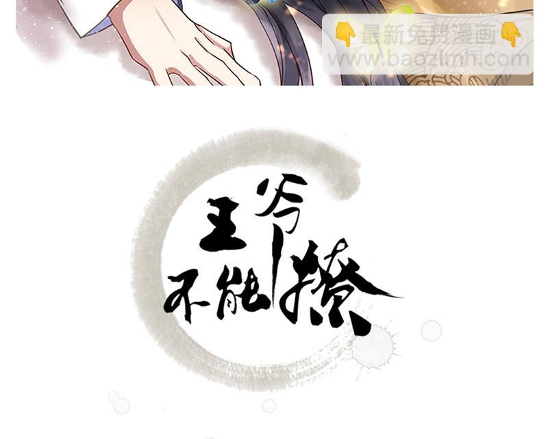 🍘王爷不能撩 第251话 我，我真有了？！ 第2页