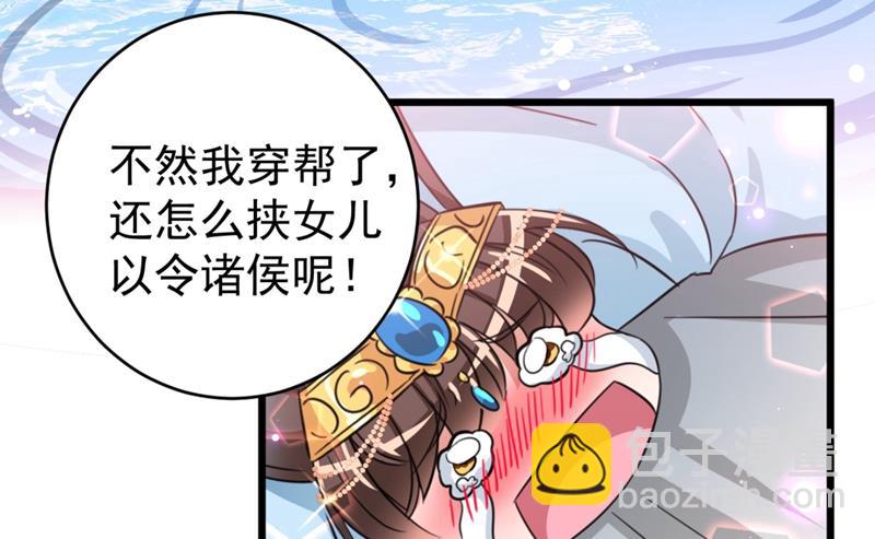 🍘王爷不能撩 第251话 我，我真有了？！ 第21页