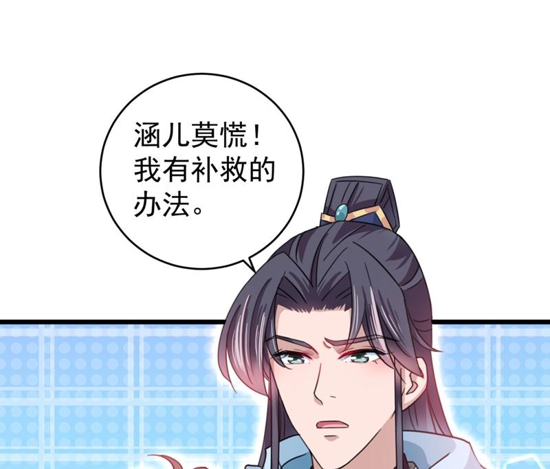 🍘王爷不能撩 第251话 我，我真有了？！ 第31页