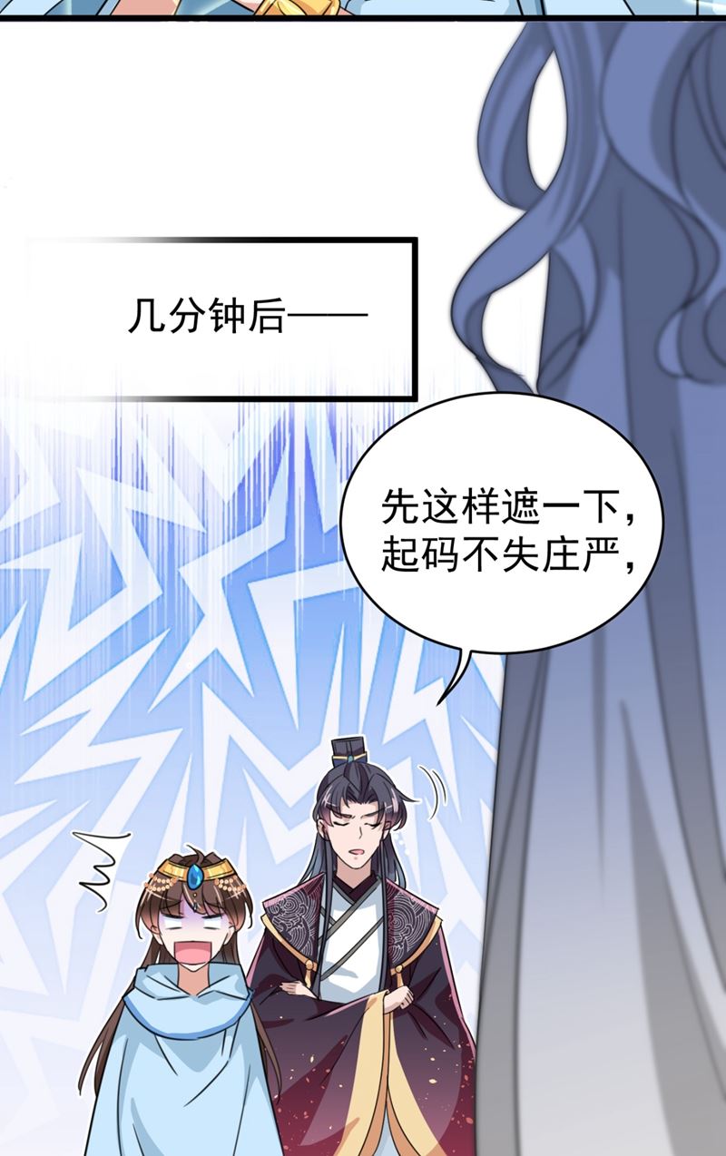 🍘王爷不能撩 第251话 我，我真有了？！ 第33页