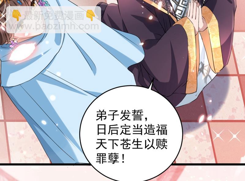 🍘王爷不能撩 第251话 我，我真有了？！ 第37页