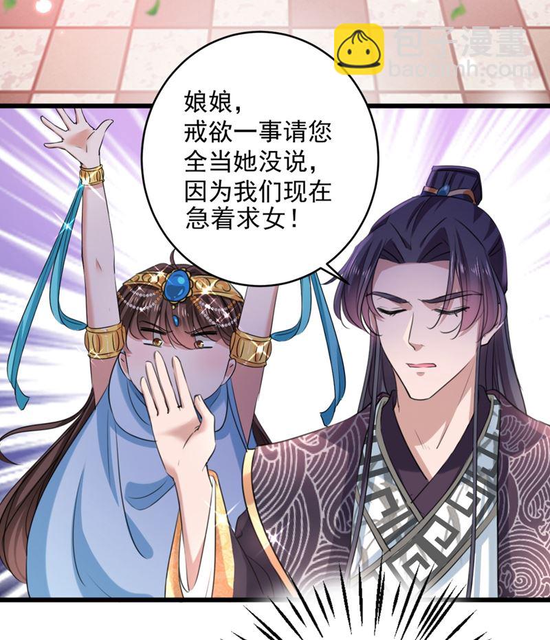 🍘王爷不能撩 第251话 我，我真有了？！ 第39页