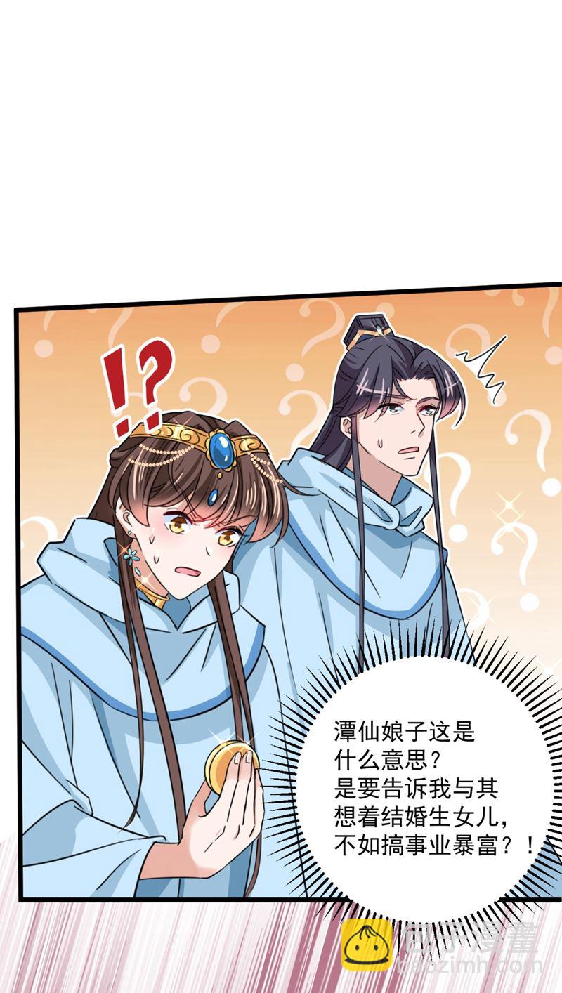 🍘王爷不能撩 第251话 我，我真有了？！ 第4页