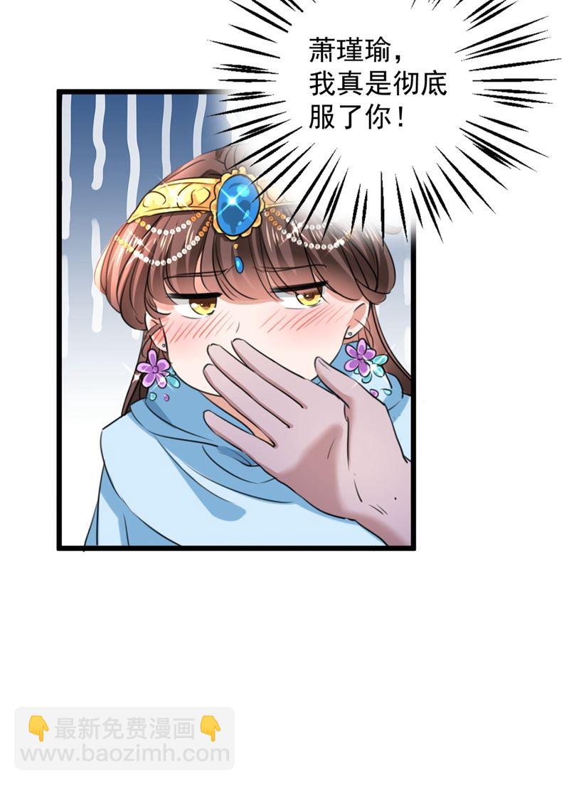 🍘王爷不能撩 第251话 我，我真有了？！ 第40页