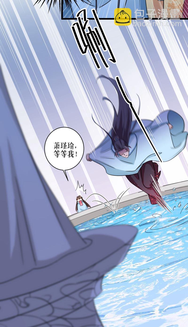 🍘王爷不能撩 第251话 我，我真有了？！ 第8页