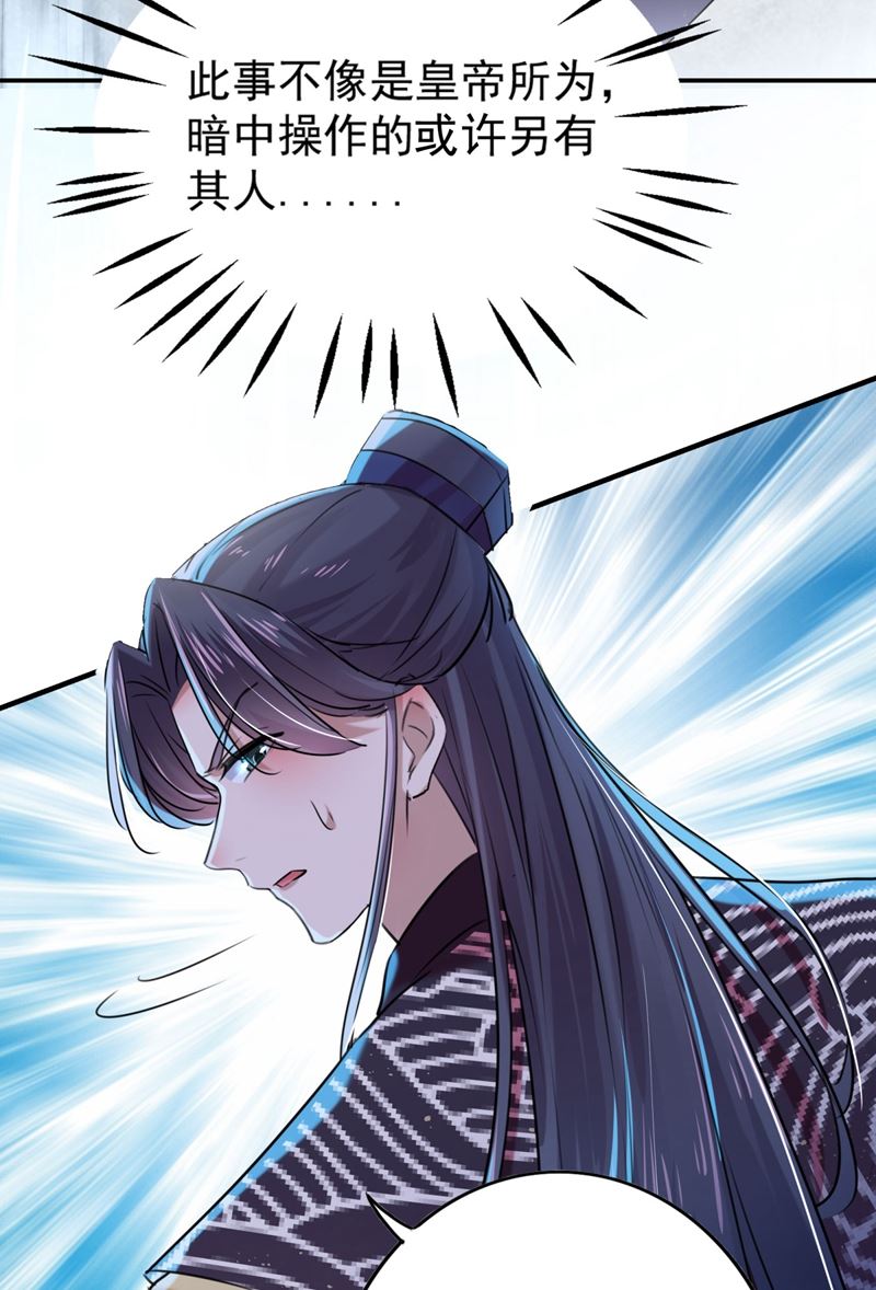 🍘王爷不能撩 本王心意已决！ 第19页
