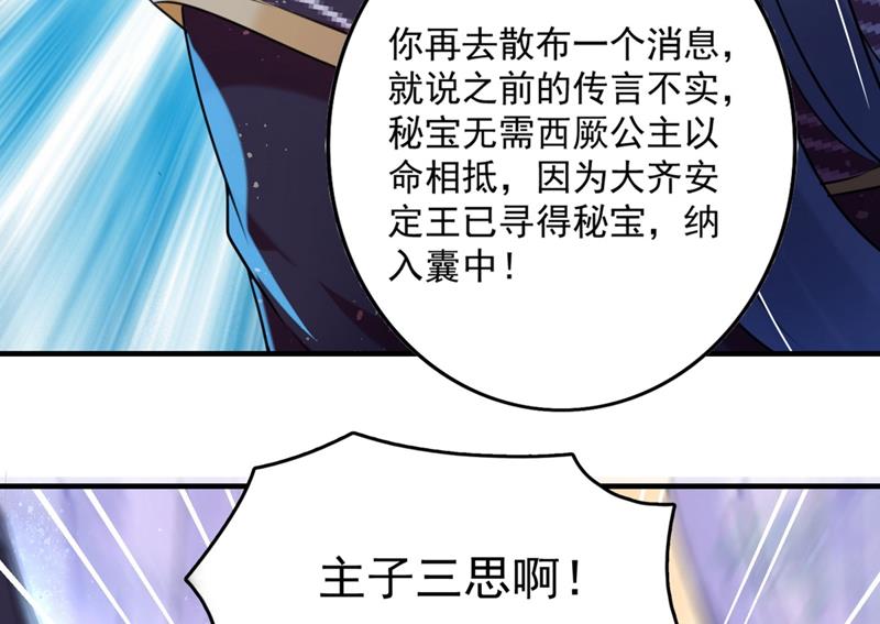 🍘王爷不能撩 本王心意已决！ 第20页