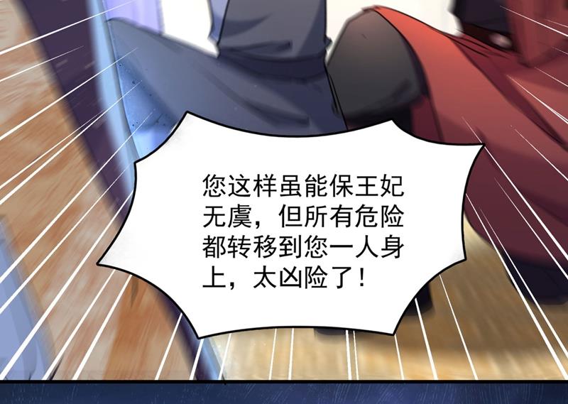 🍘王爷不能撩 本王心意已决！ 第22页